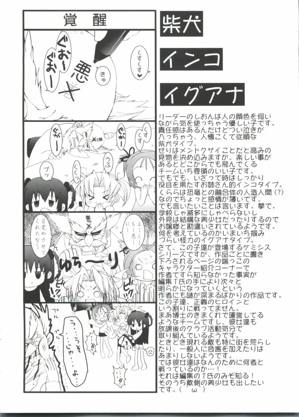 少女流幸福攫取論 Page.186