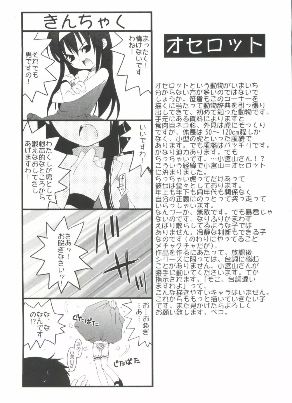 少女流幸福攫取論 Page.188