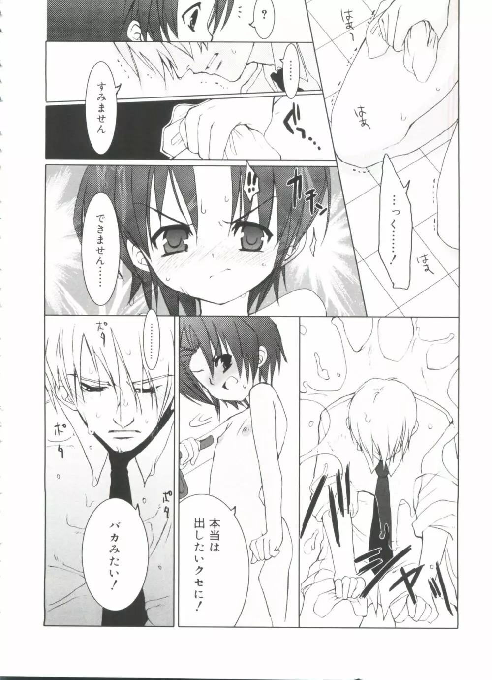 少女流幸福攫取論 Page.30