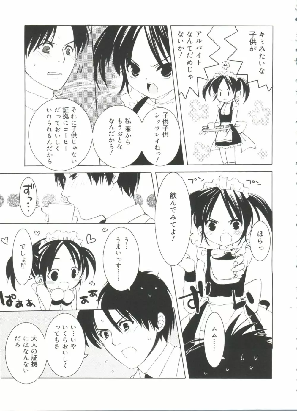 少女流幸福攫取論 Page.43