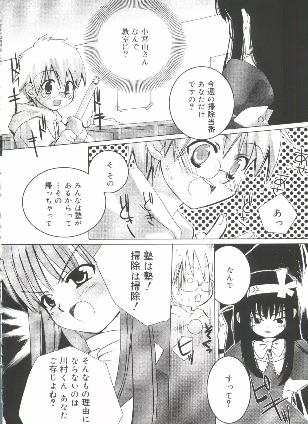 少女流幸福攫取論 Page.58