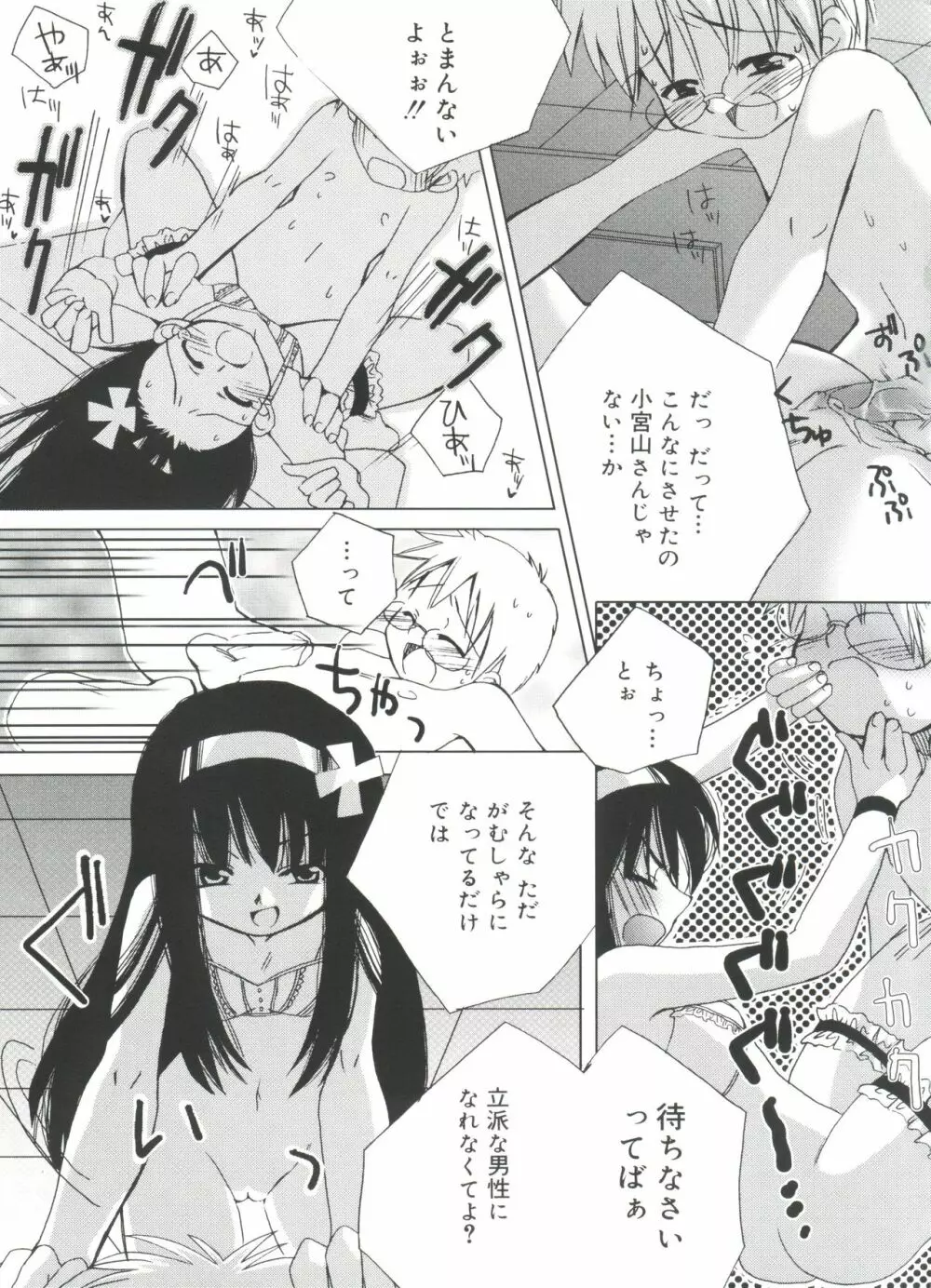 少女流幸福攫取論 Page.67