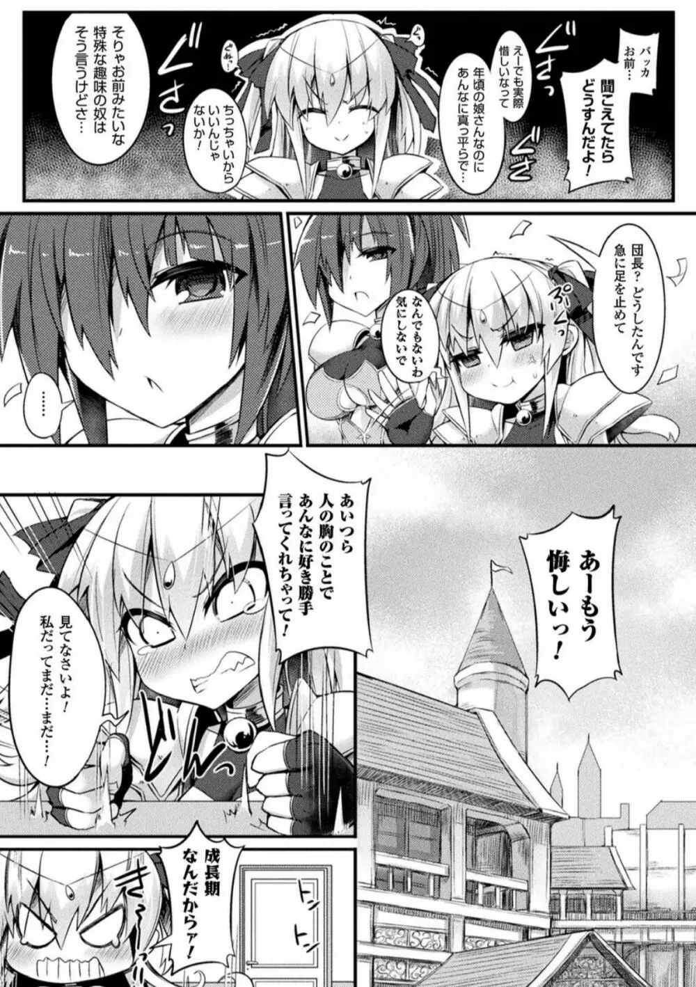 二次元コミックマガジン 淫具責め調教で強制発情！ Vol.2 Page.26