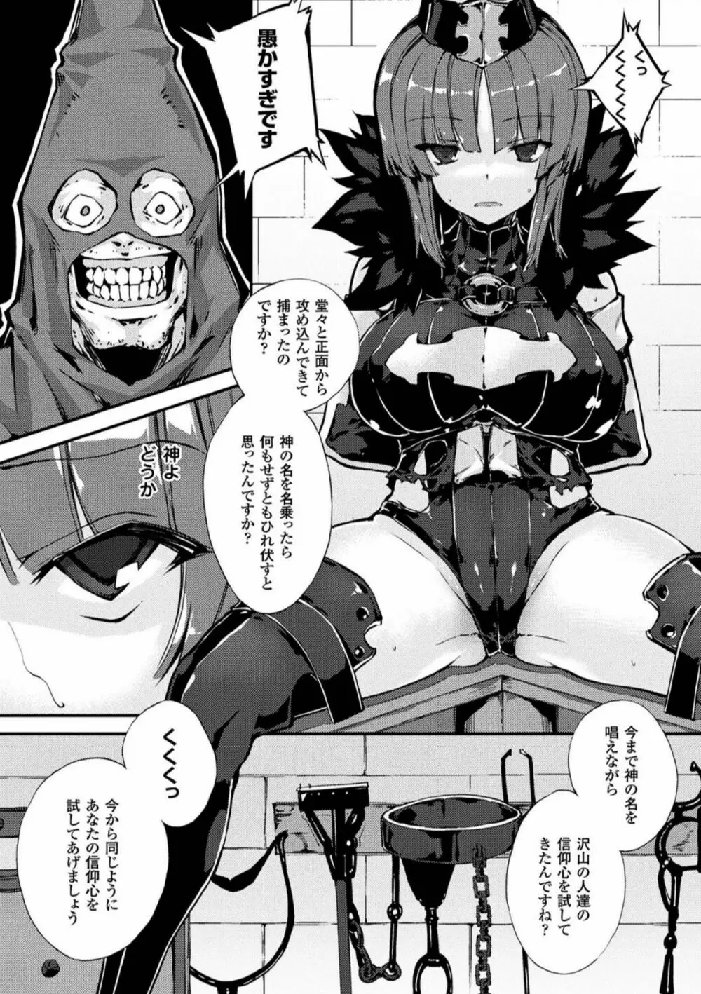 二次元コミックマガジン 淫具責め調教で強制発情！ Vol.2 Page.6
