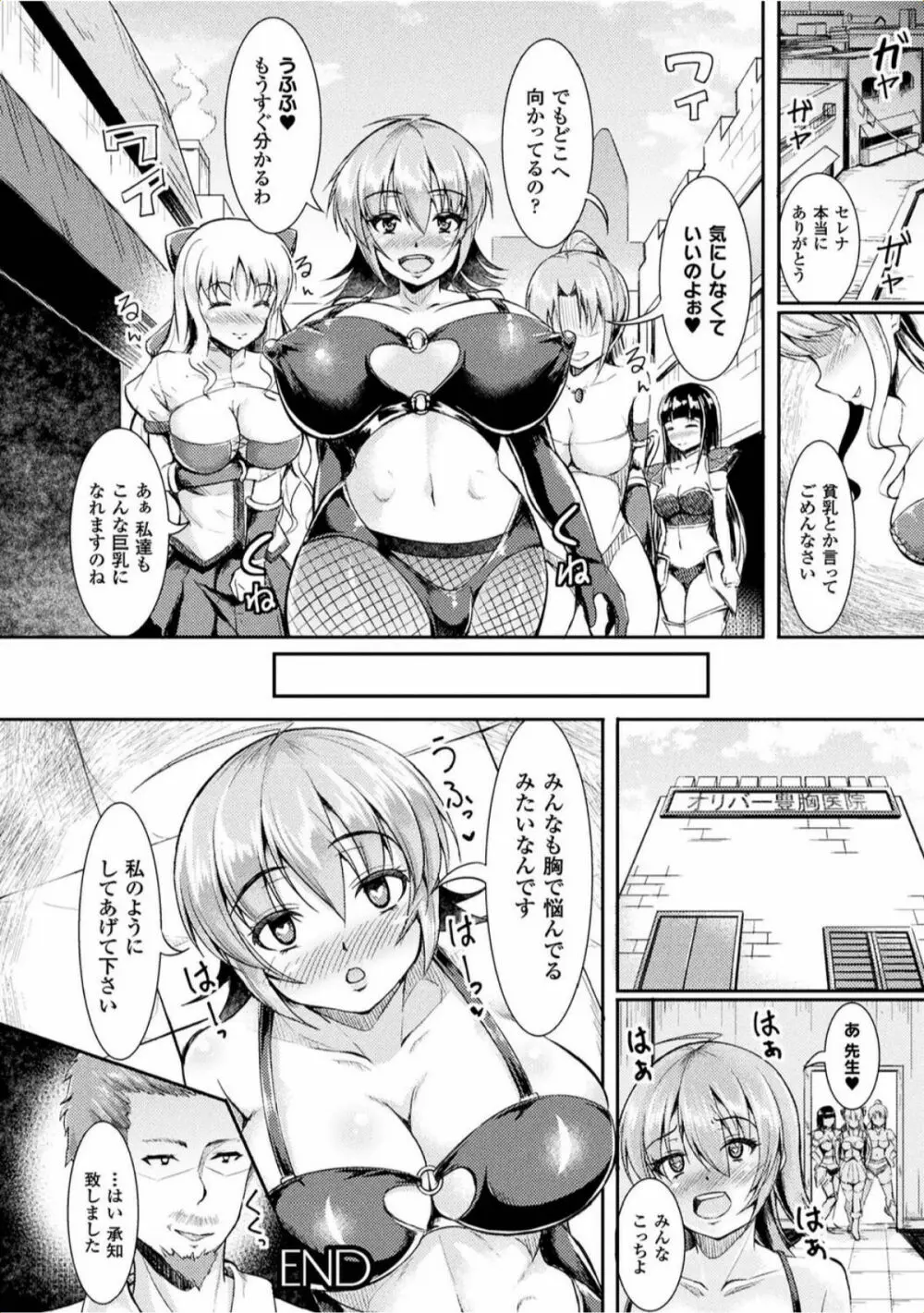 孕み乙女は快感狂い Page.110