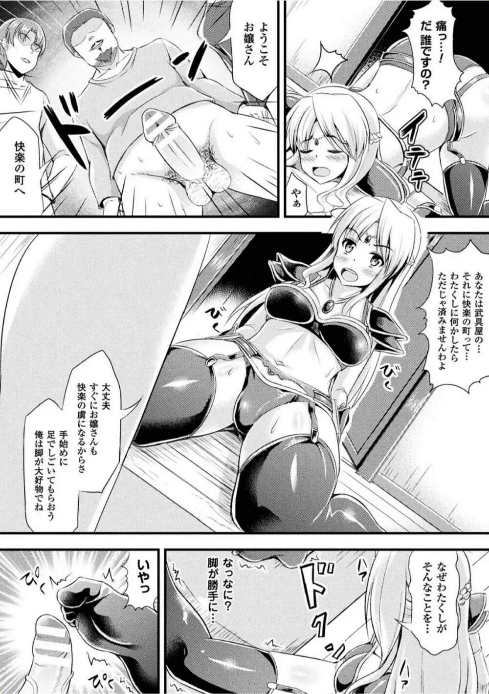 孕み乙女は快感狂い Page.115