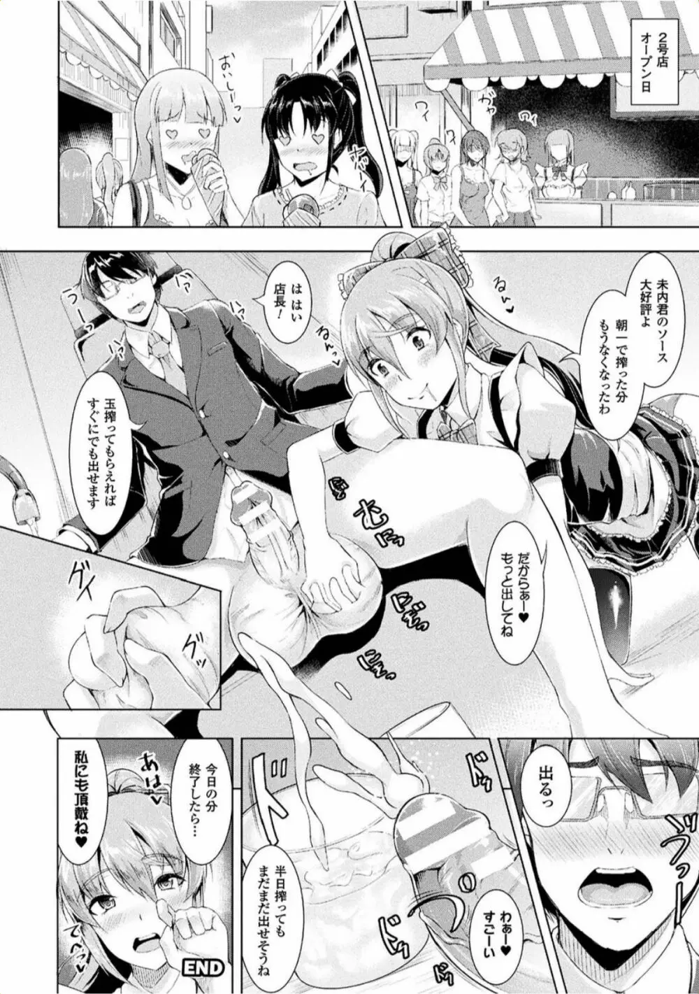 孕み乙女は快感狂い Page.166