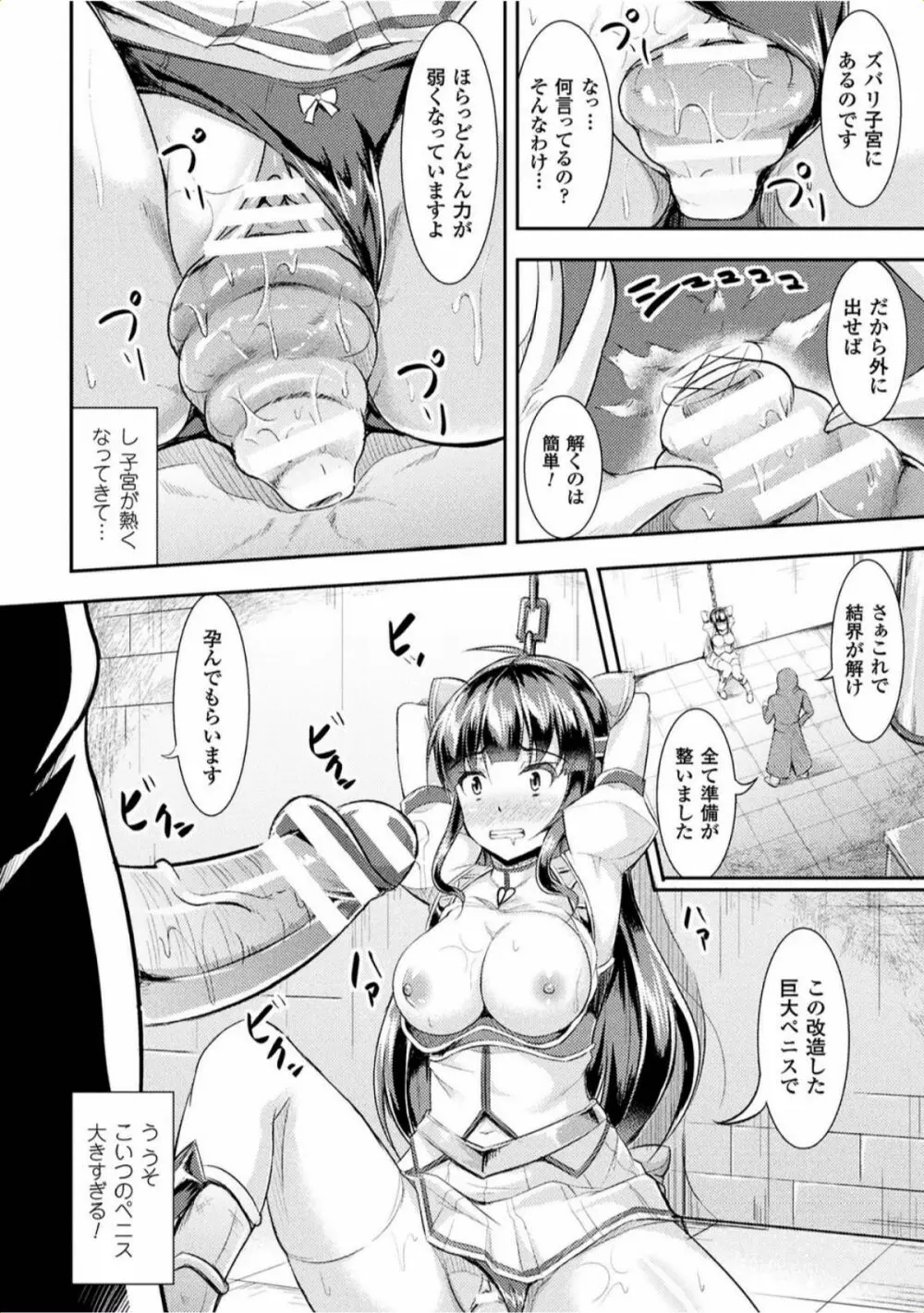 孕み乙女は快感狂い Page.32