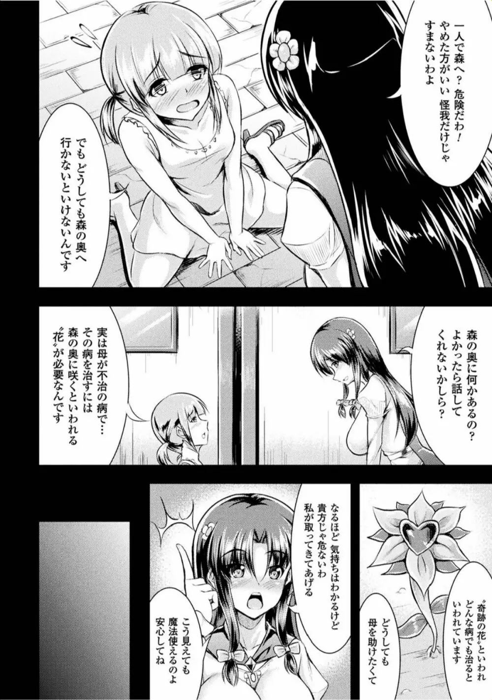 孕み乙女は快感狂い Page.46