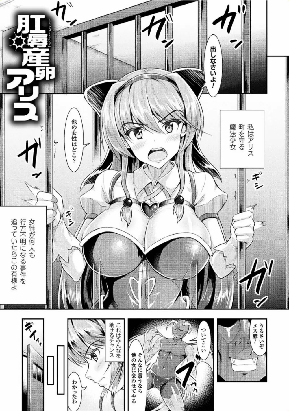 孕み乙女は快感狂い Page.5