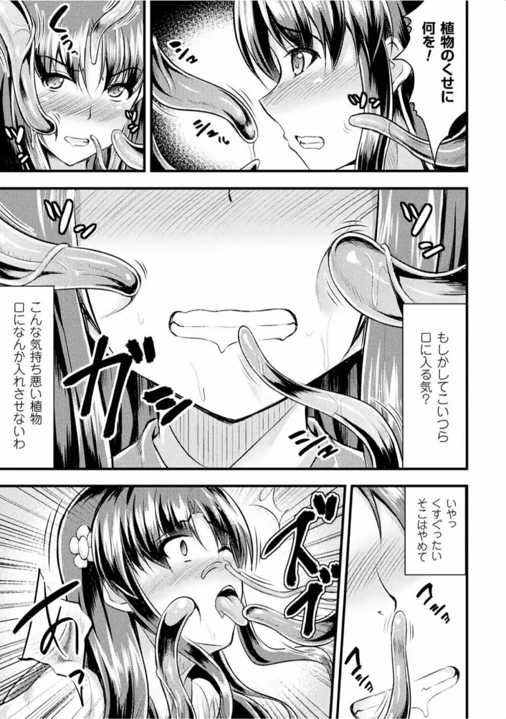 孕み乙女は快感狂い Page.51