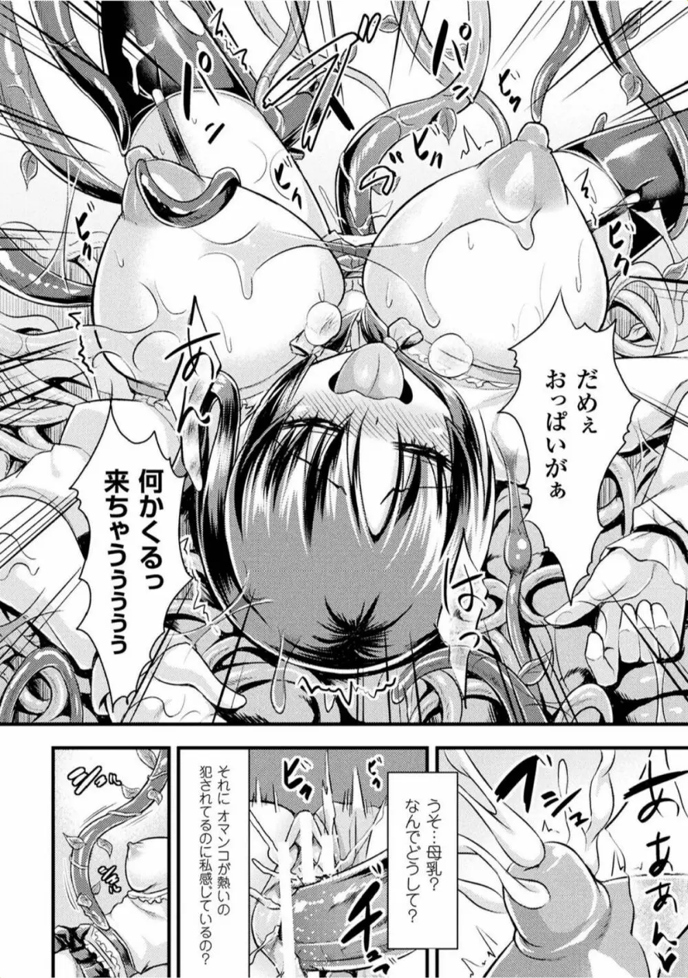 孕み乙女は快感狂い Page.58