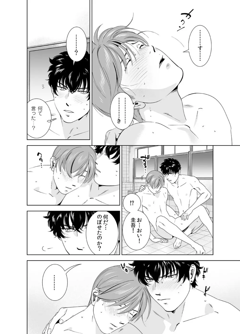 男子寮のシコシコ合戦～お風呂で先っちょだけ見えてます～ 1 Page.15