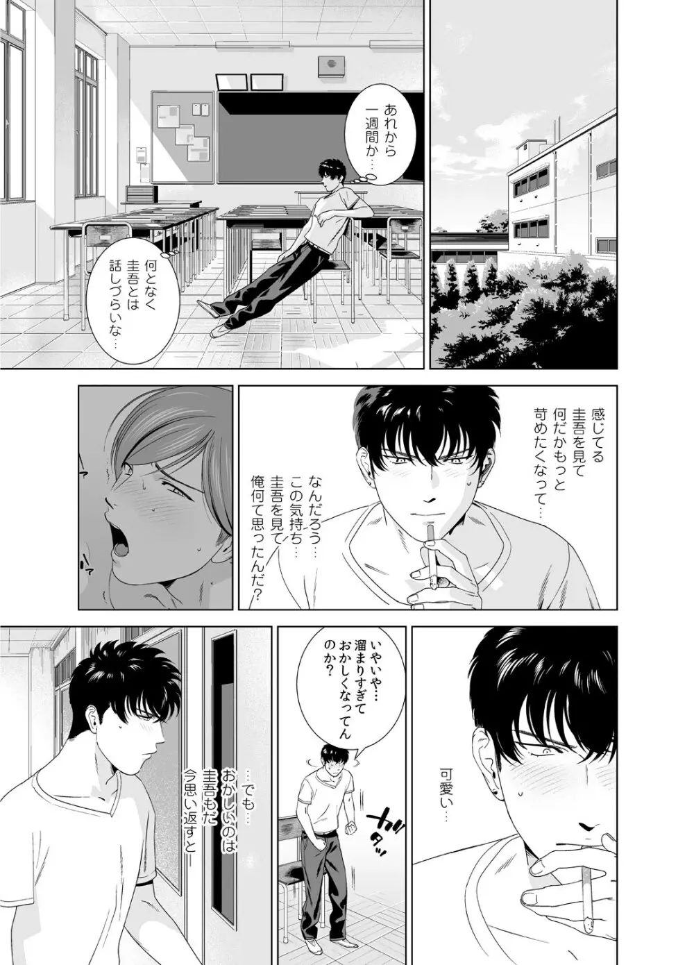 男子寮のシコシコ合戦～お風呂で先っちょだけ見えてます～ 1 Page.16