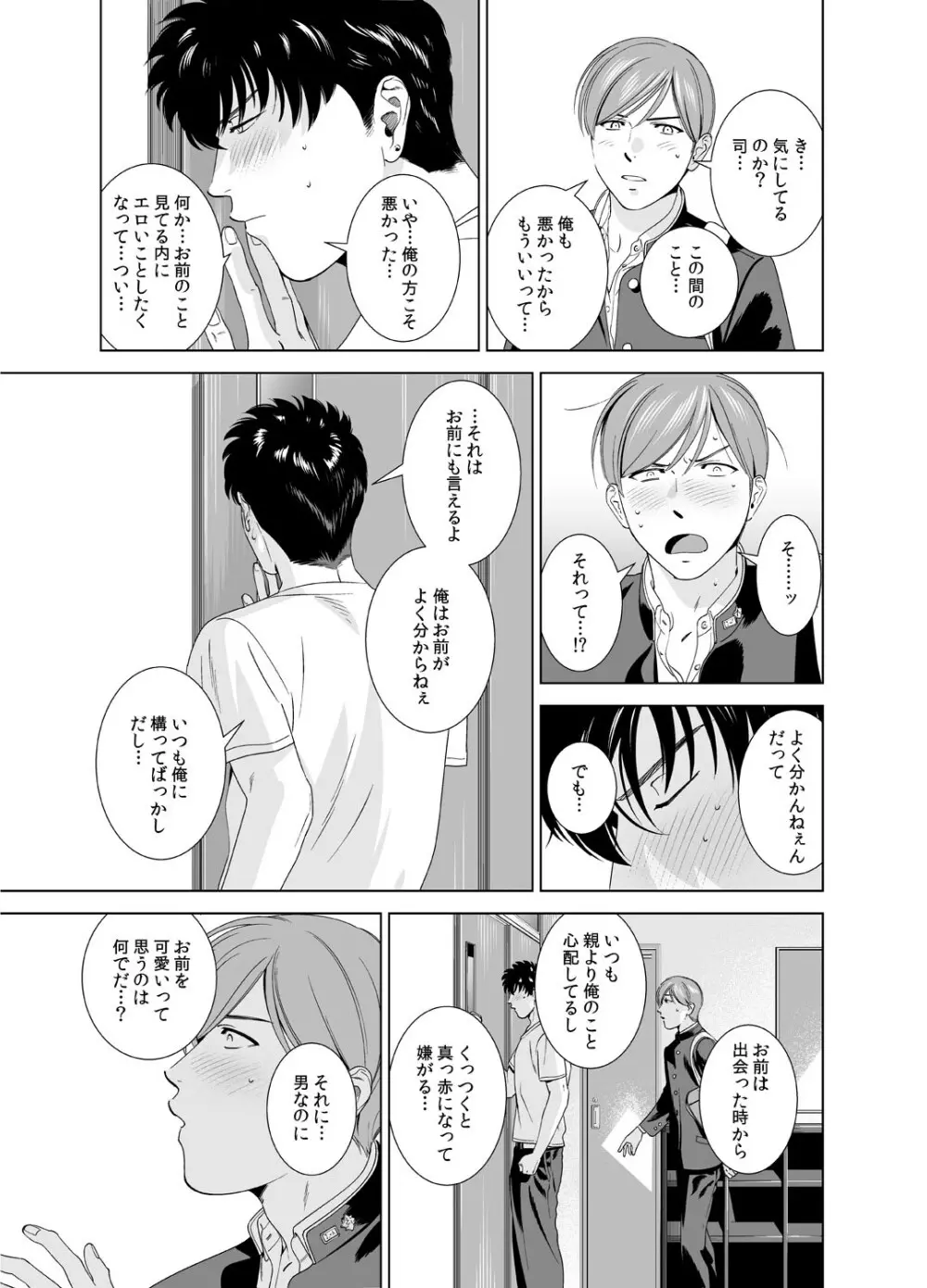 男子寮のシコシコ合戦～お風呂で先っちょだけ見えてます～ 1 Page.18