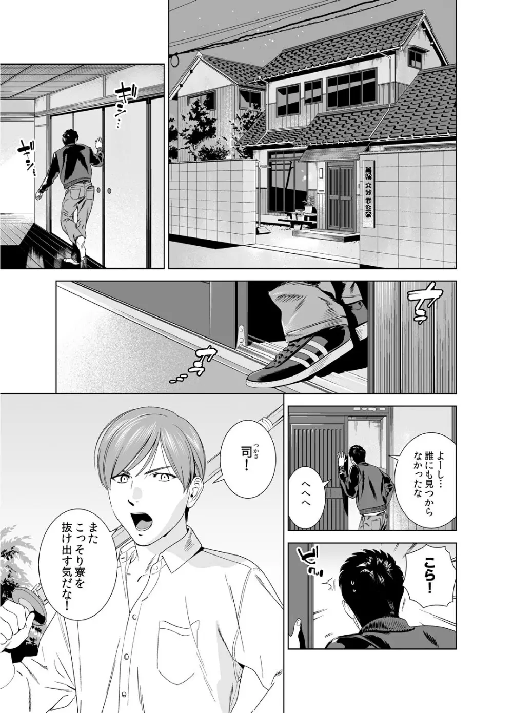 男子寮のシコシコ合戦～お風呂で先っちょだけ見えてます～ 1 Page.2