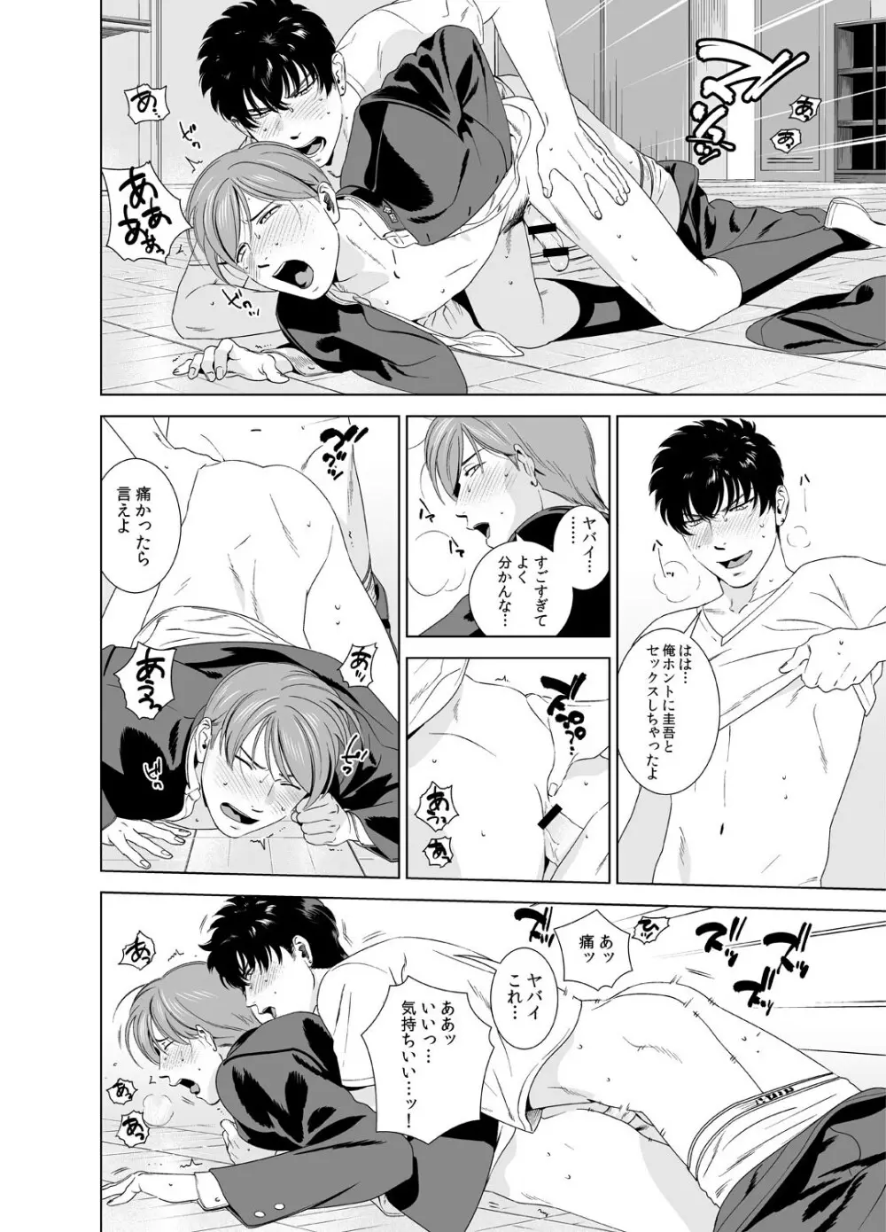 男子寮のシコシコ合戦～お風呂で先っちょだけ見えてます～ 1 Page.21