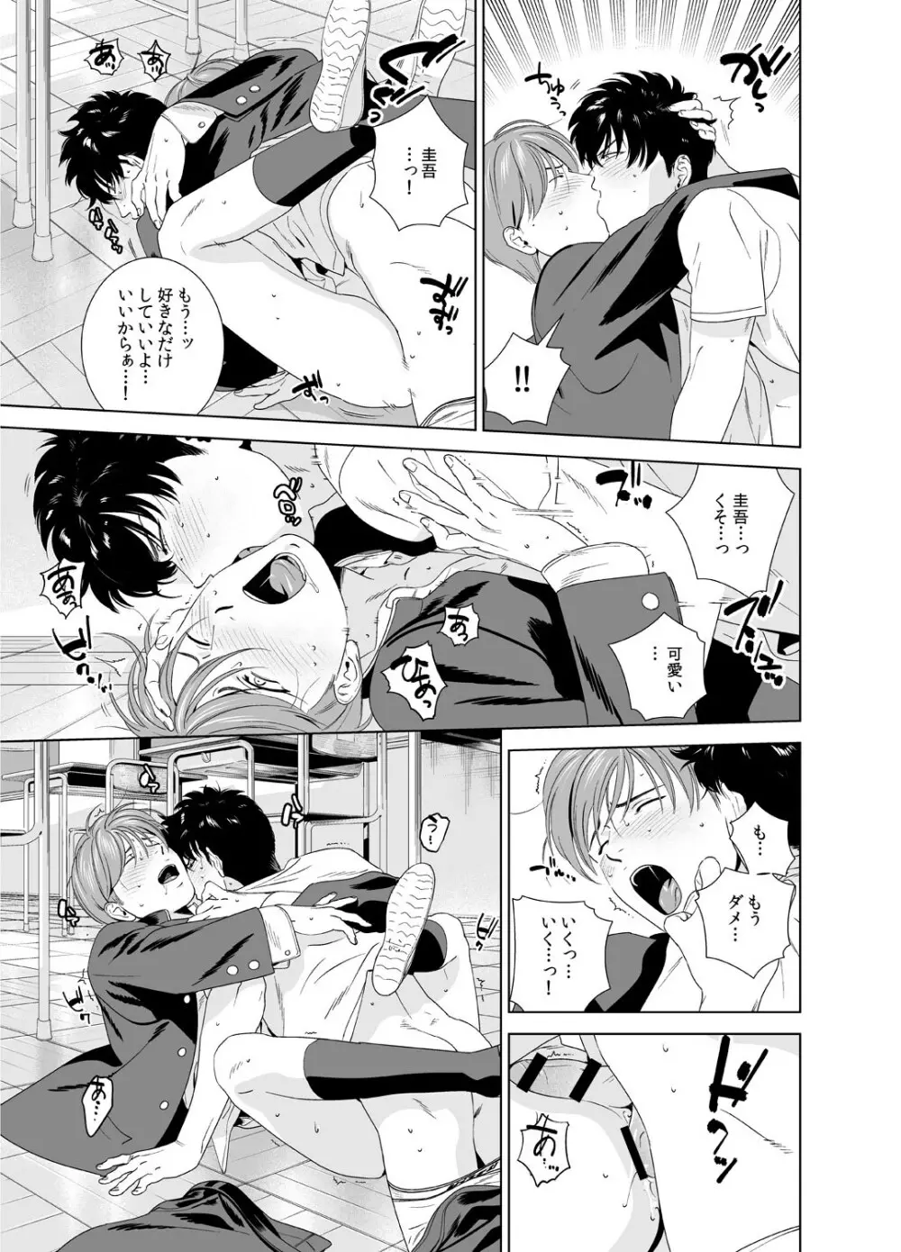 男子寮のシコシコ合戦～お風呂で先っちょだけ見えてます～ 1 Page.24