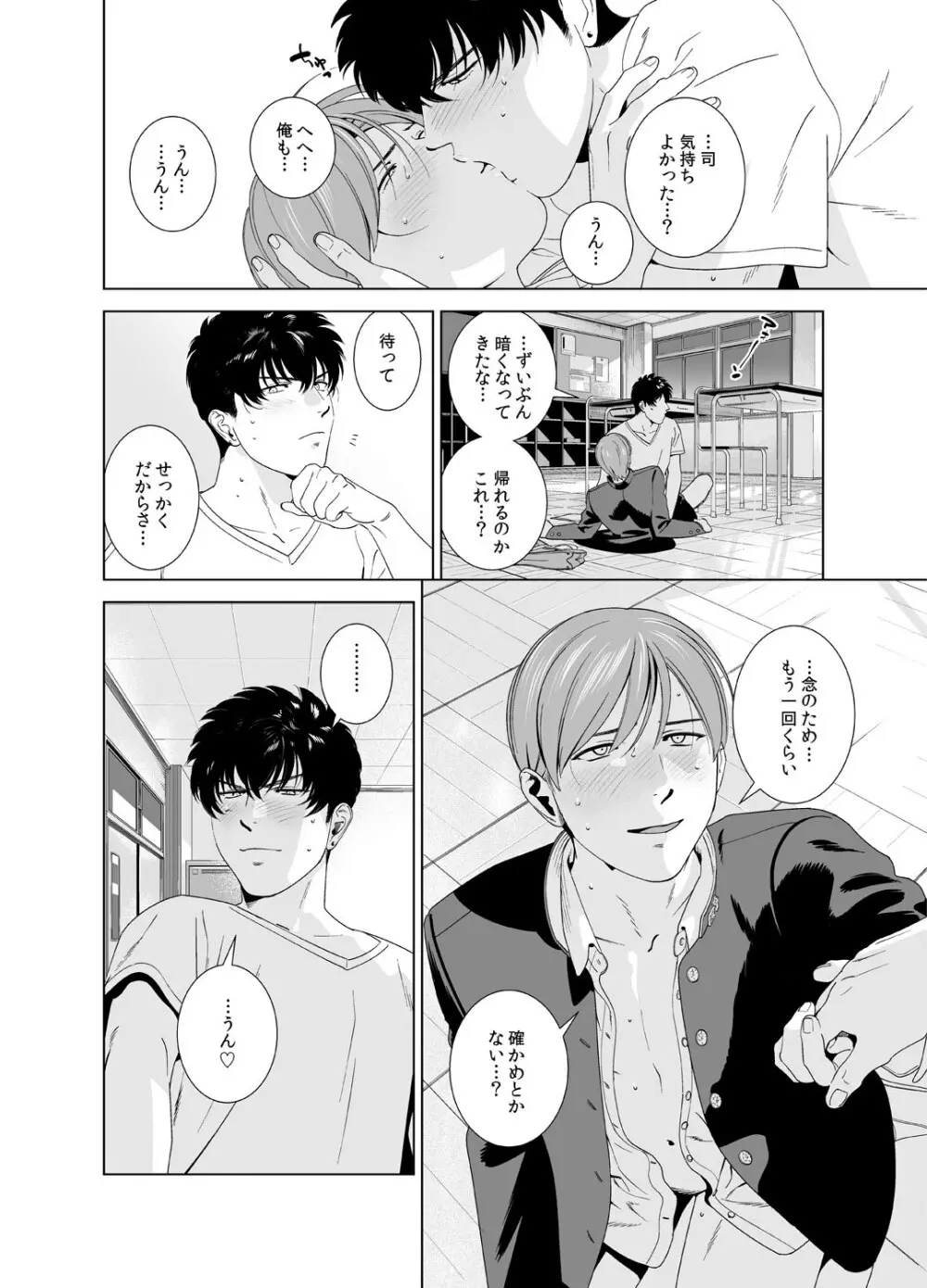 男子寮のシコシコ合戦～お風呂で先っちょだけ見えてます～ 1 Page.25