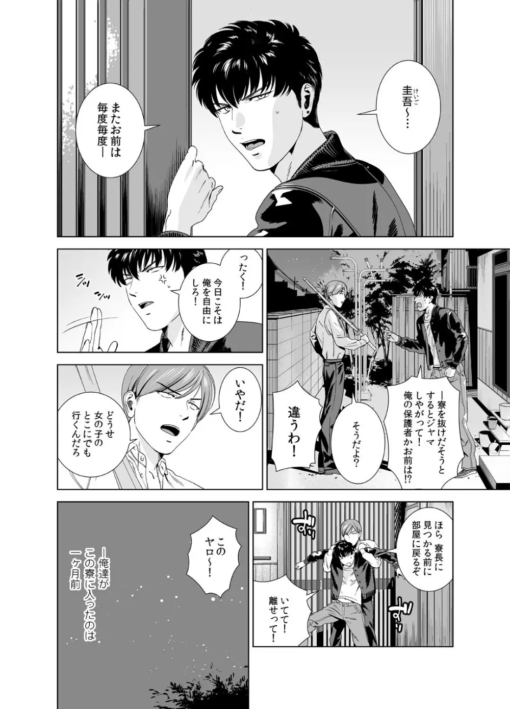 男子寮のシコシコ合戦～お風呂で先っちょだけ見えてます～ 1 Page.3