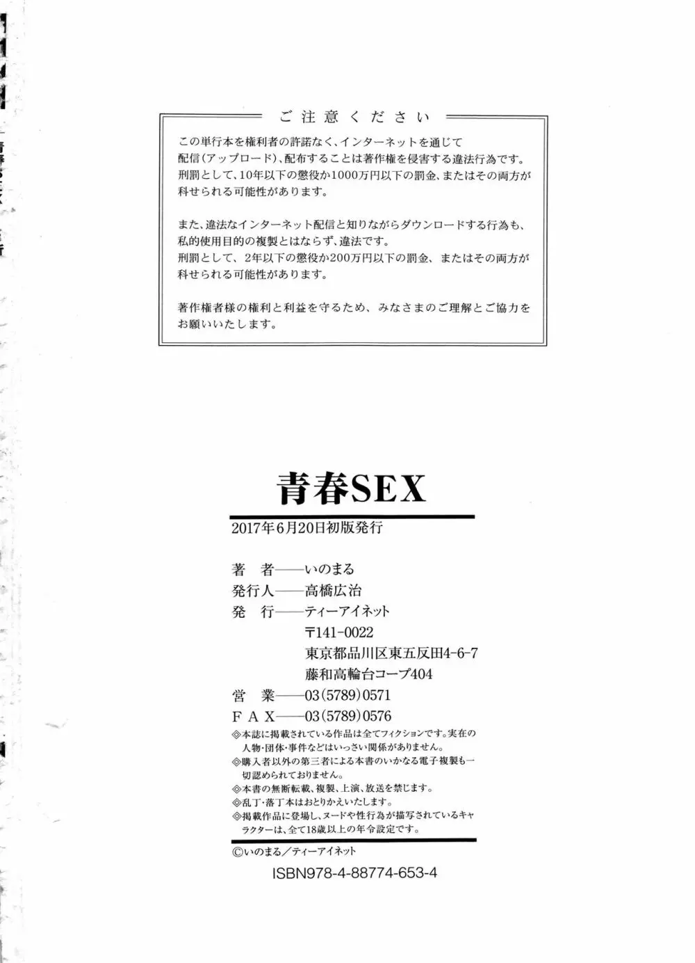 青春SEX Page.204