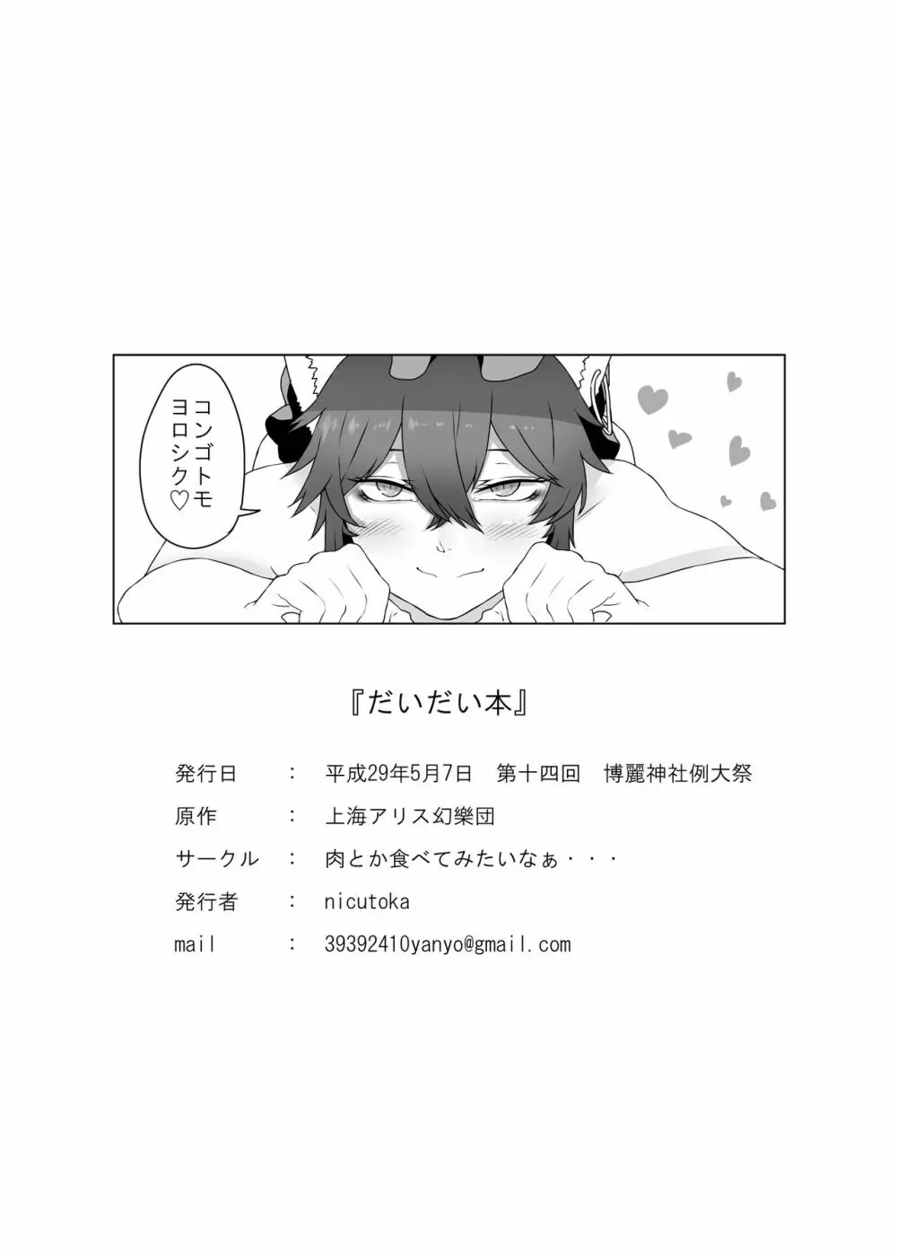 だいだい本 Page.22