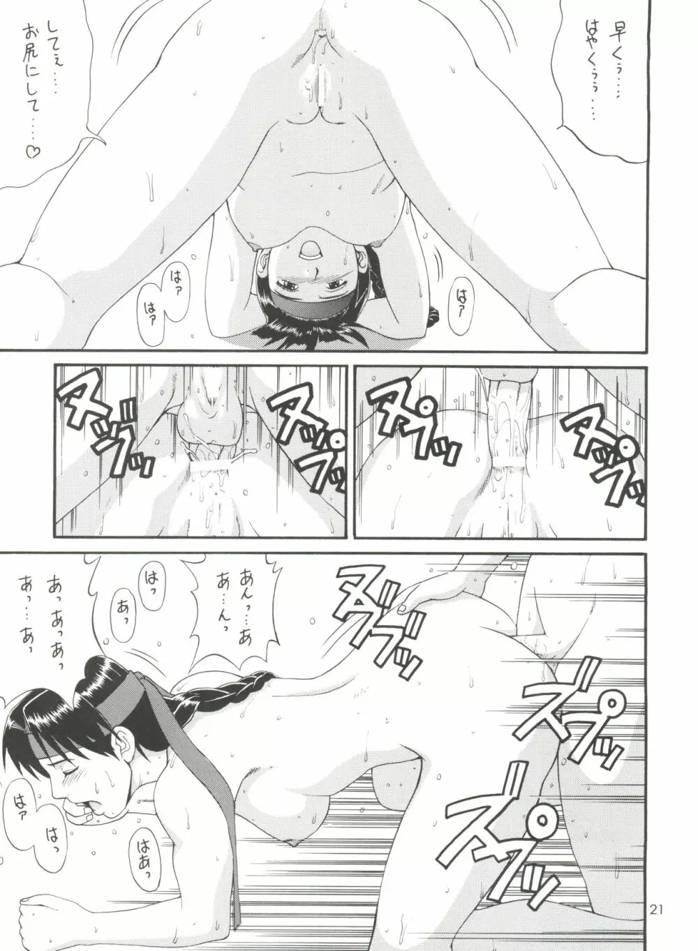 THE YURI&FRIENDS '98 Page.20