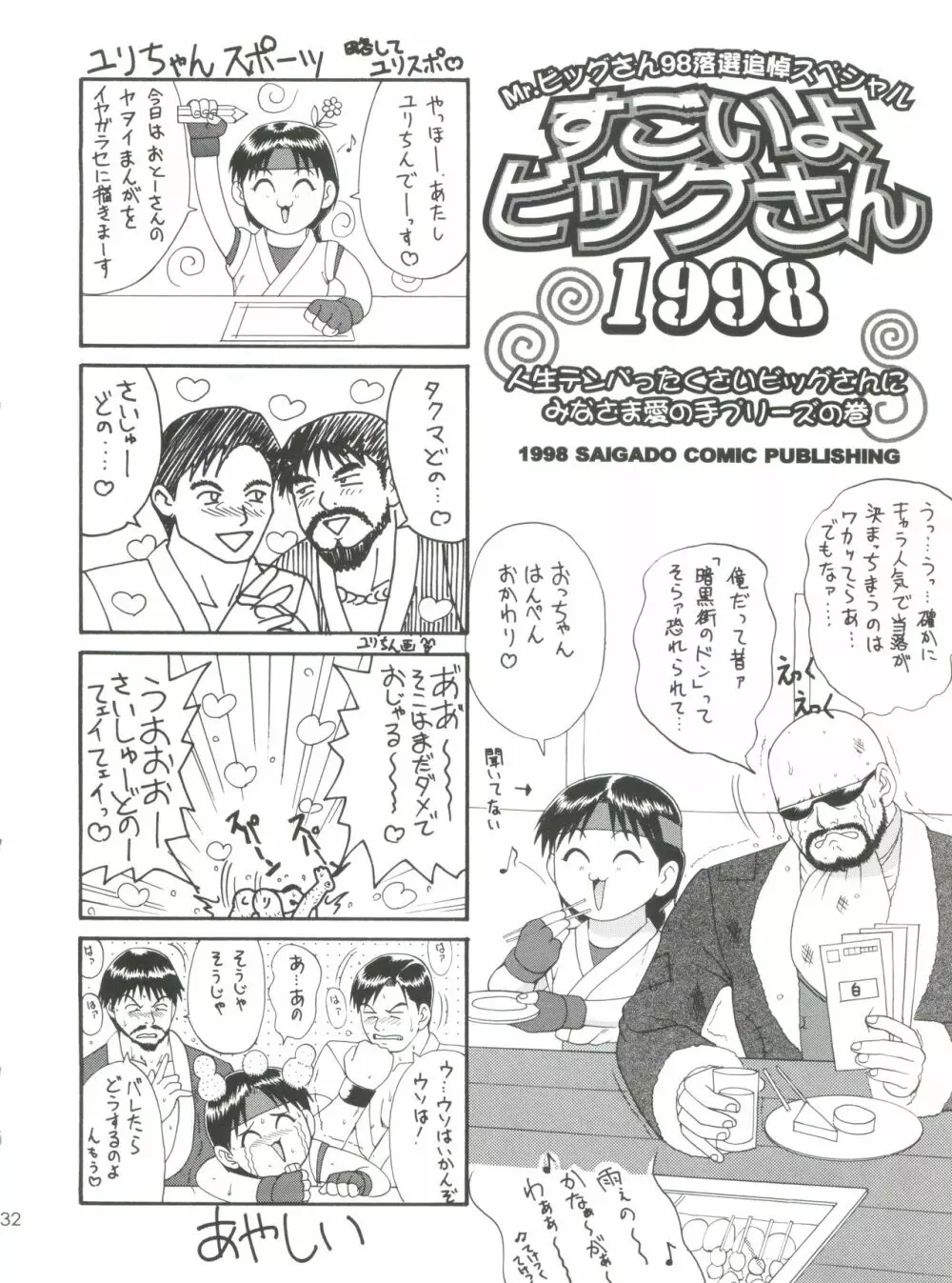 THE YURI&FRIENDS '98 Page.31