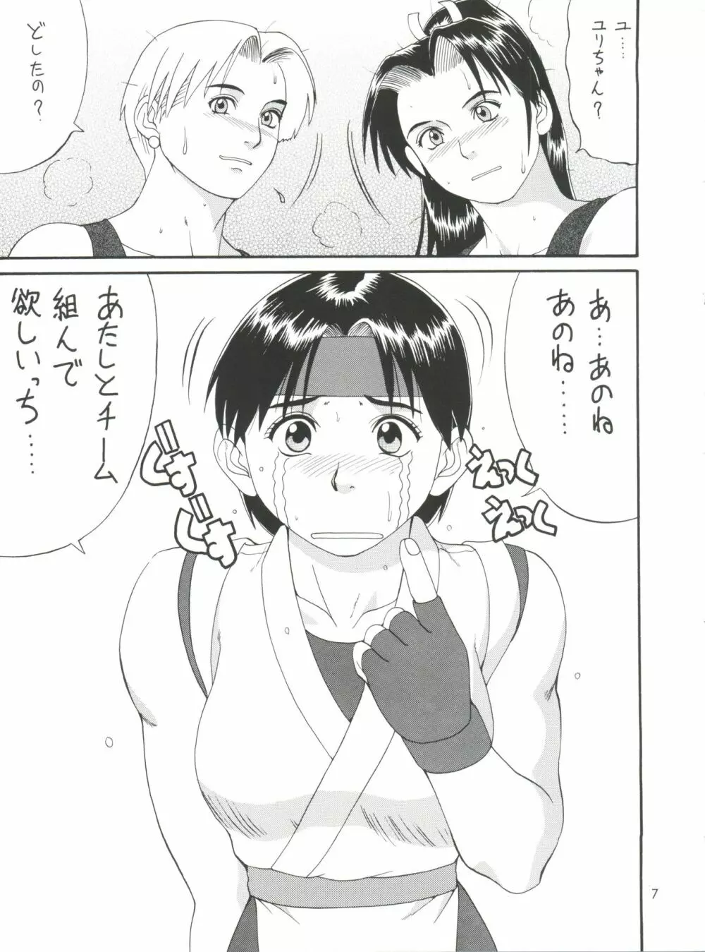 THE YURI&FRIENDS '98 Page.6