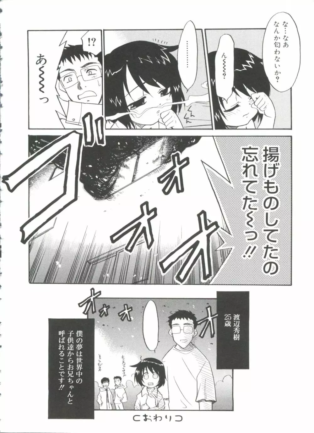 フキゲン×ゴキゲン Page.102