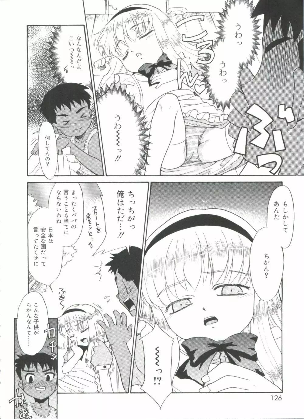 フキゲン×ゴキゲン Page.126