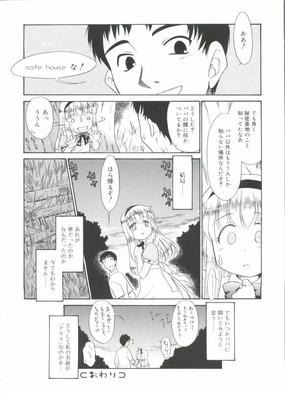 フキゲン×ゴキゲン Page.142