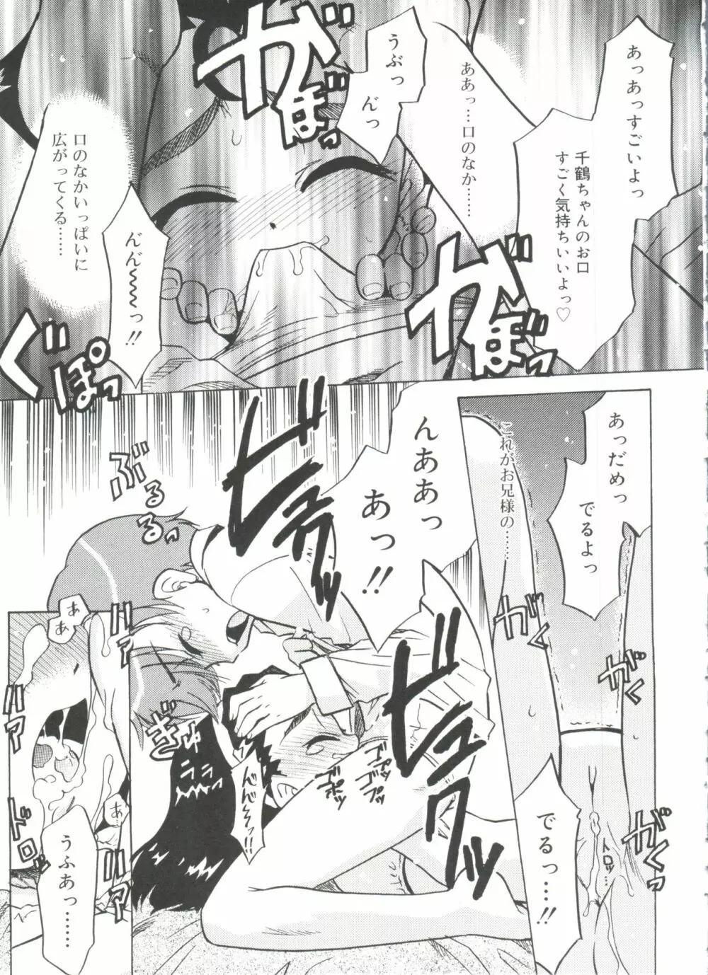 フキゲン×ゴキゲン Page.31