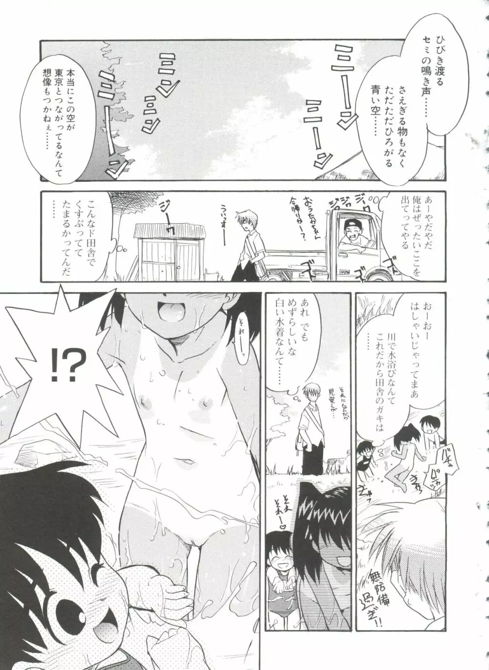 フキゲン×ゴキゲン Page.39