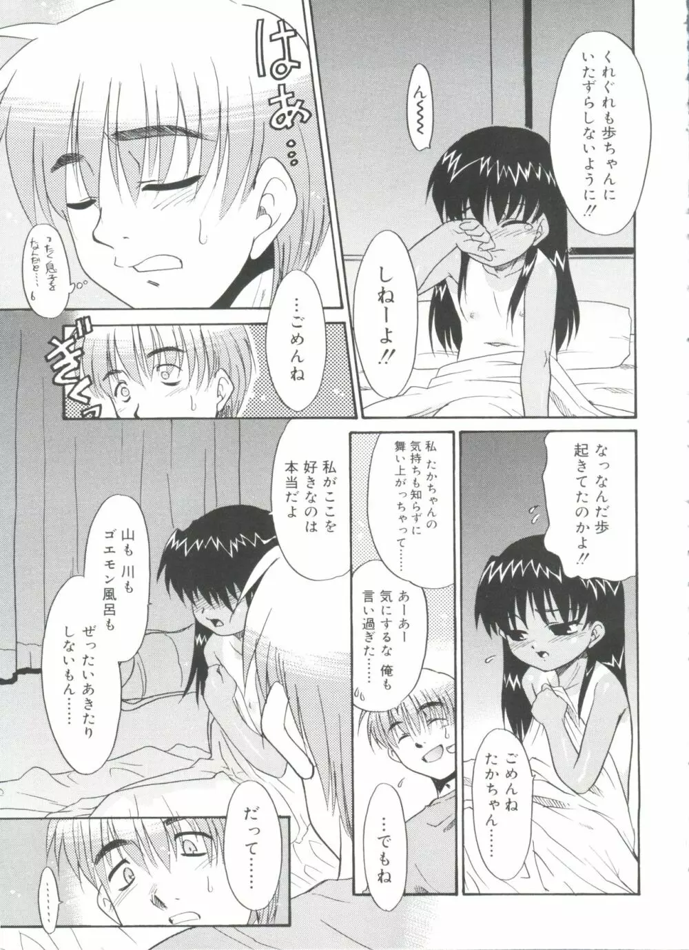 フキゲン×ゴキゲン Page.45