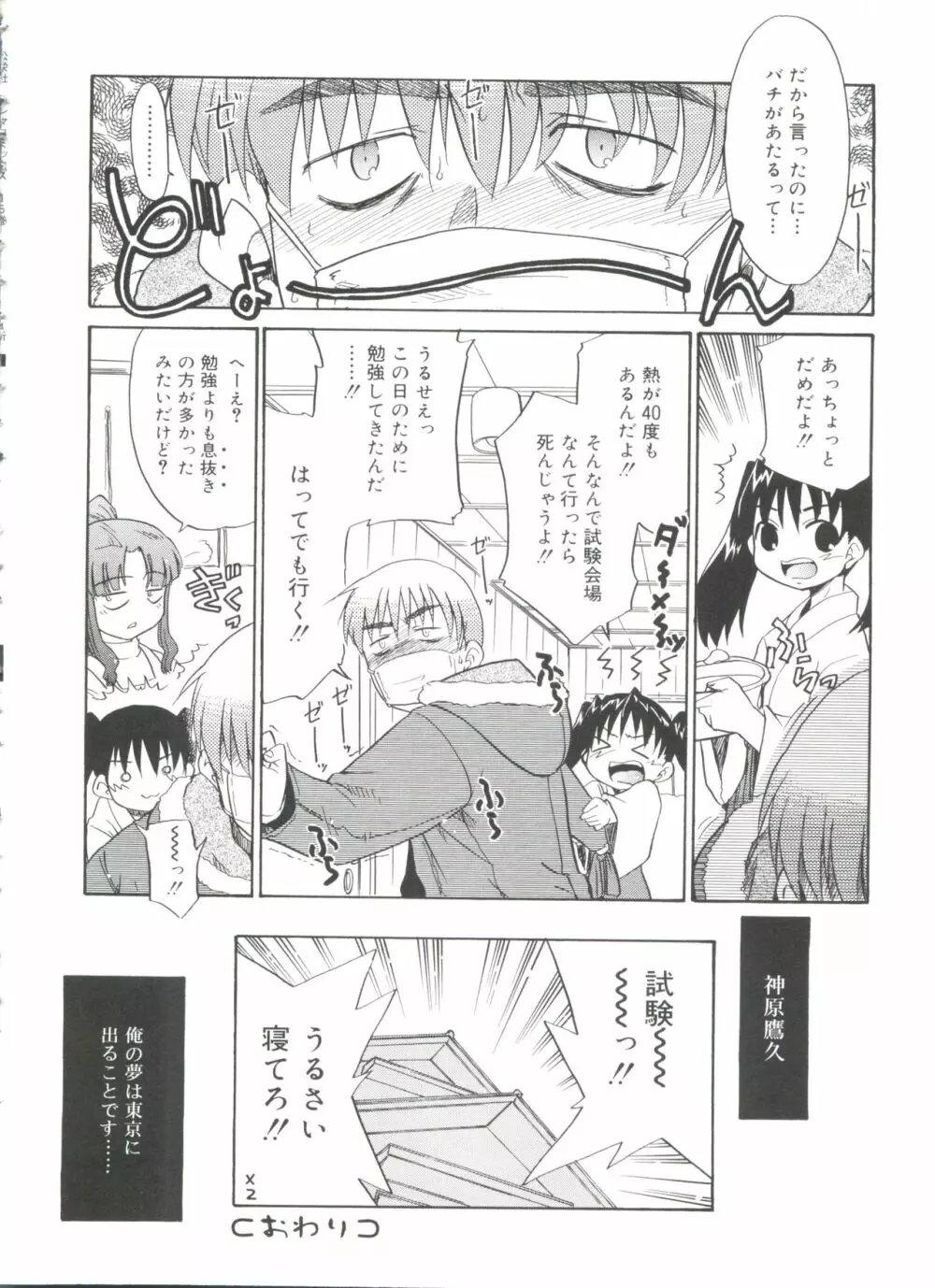 フキゲン×ゴキゲン Page.70