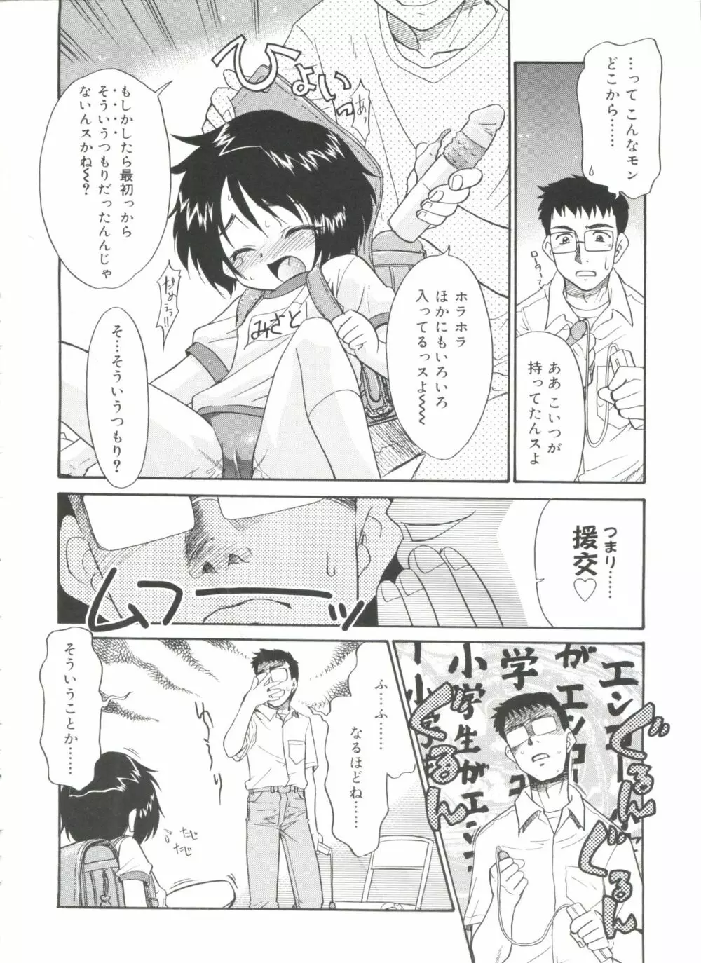 フキゲン×ゴキゲン Page.78