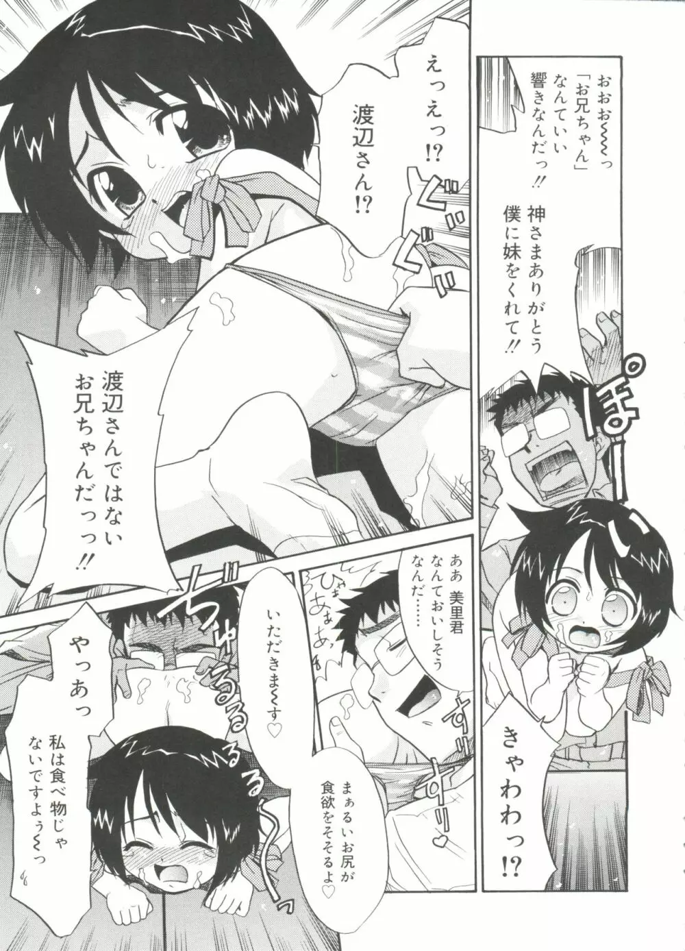 フキゲン×ゴキゲン Page.93