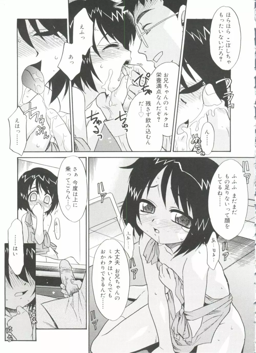 フキゲン×ゴキゲン Page.97