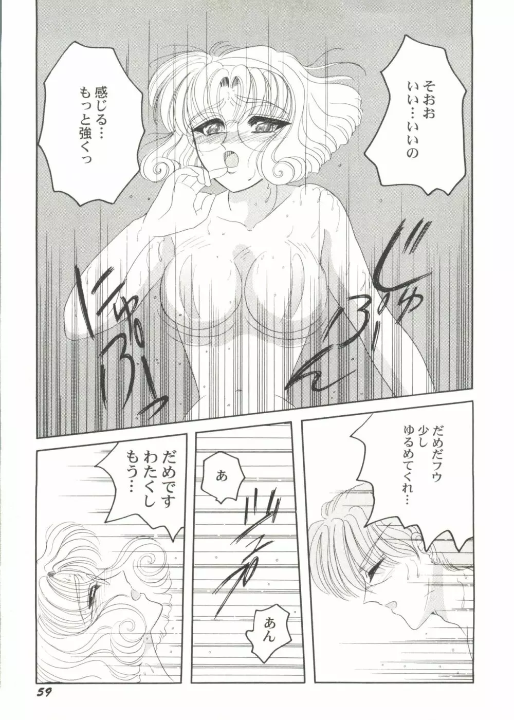 美少女同人ピーチ倶楽部4 Page.61