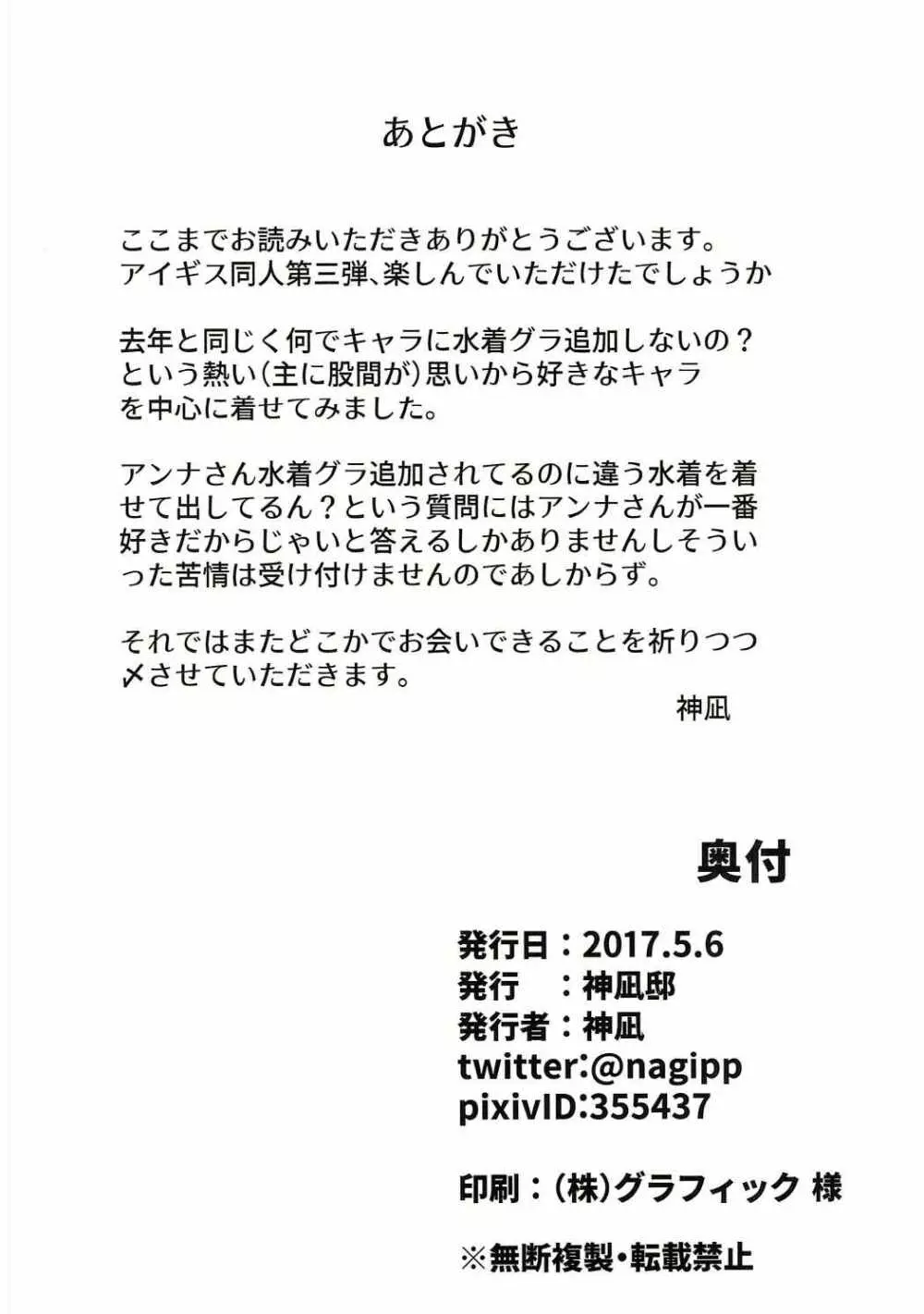 これから夏に向けて政務官以外にも水着グラ追加してほしいと訴える本 Page.21