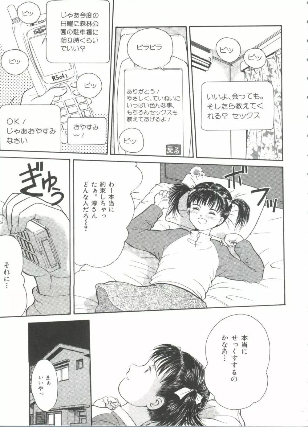 路草 Page.103