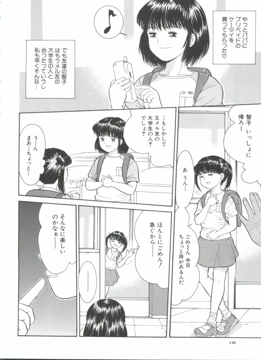 路草 Page.118