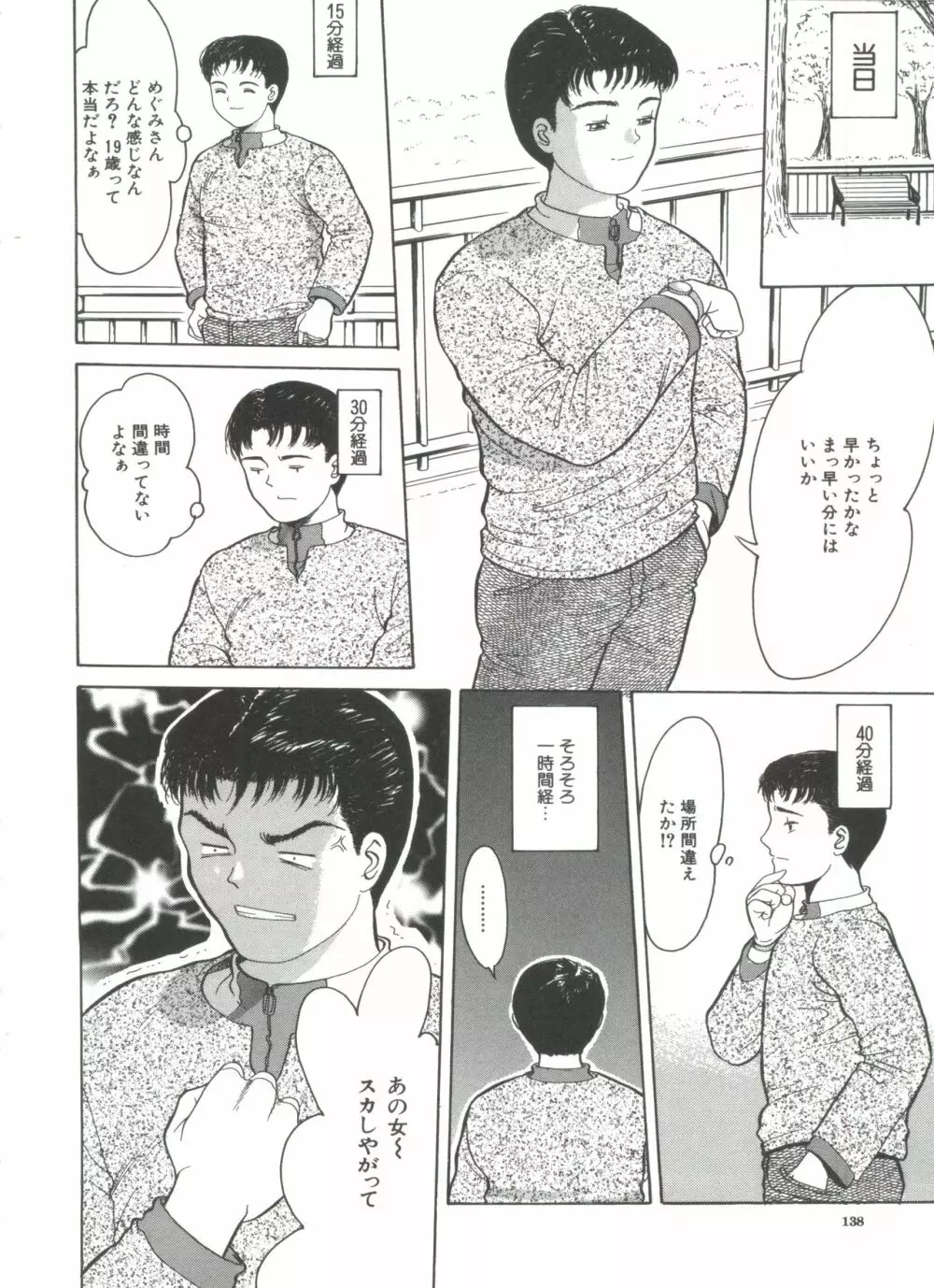 路草 Page.140