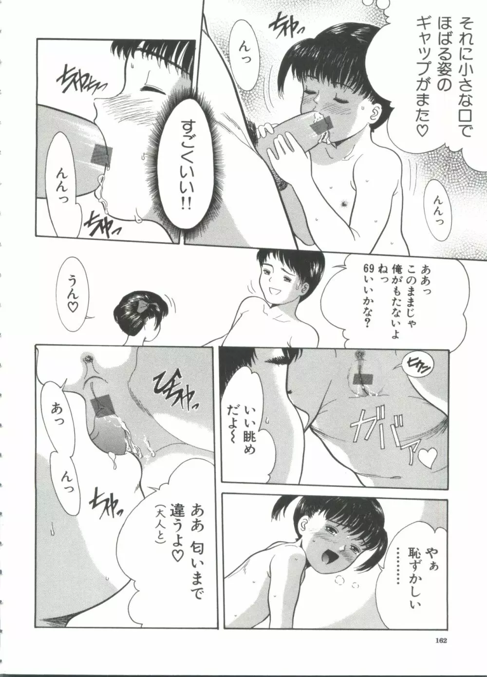 路草 Page.164