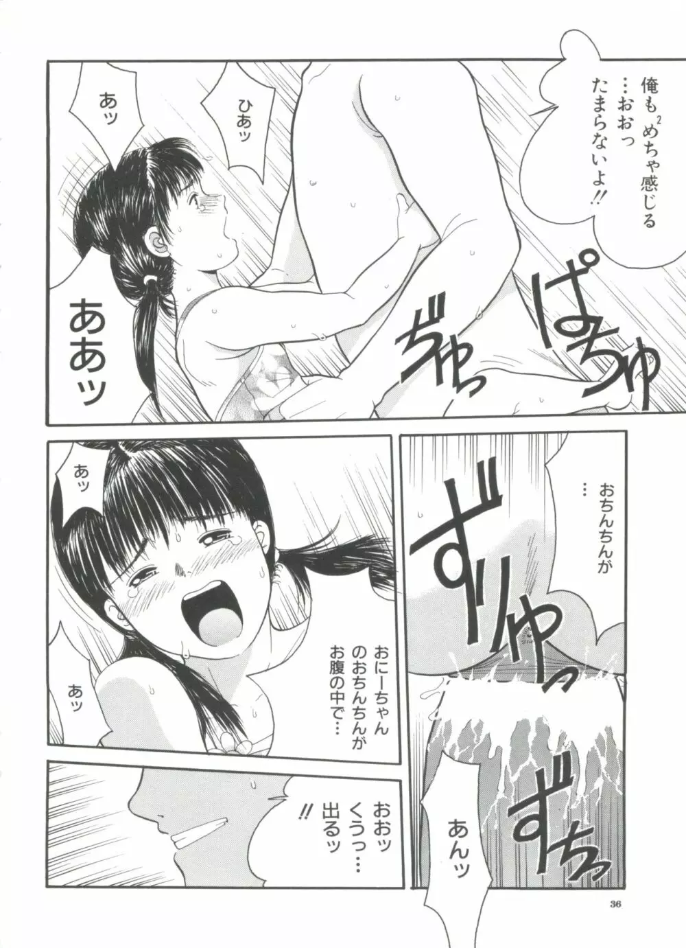 路草 Page.38