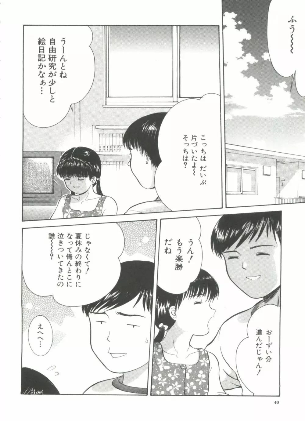 路草 Page.42