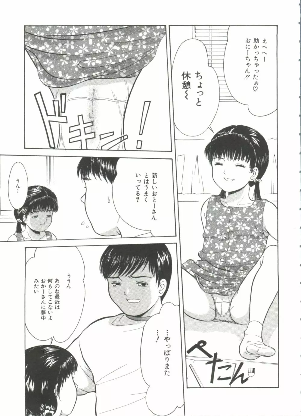 路草 Page.43