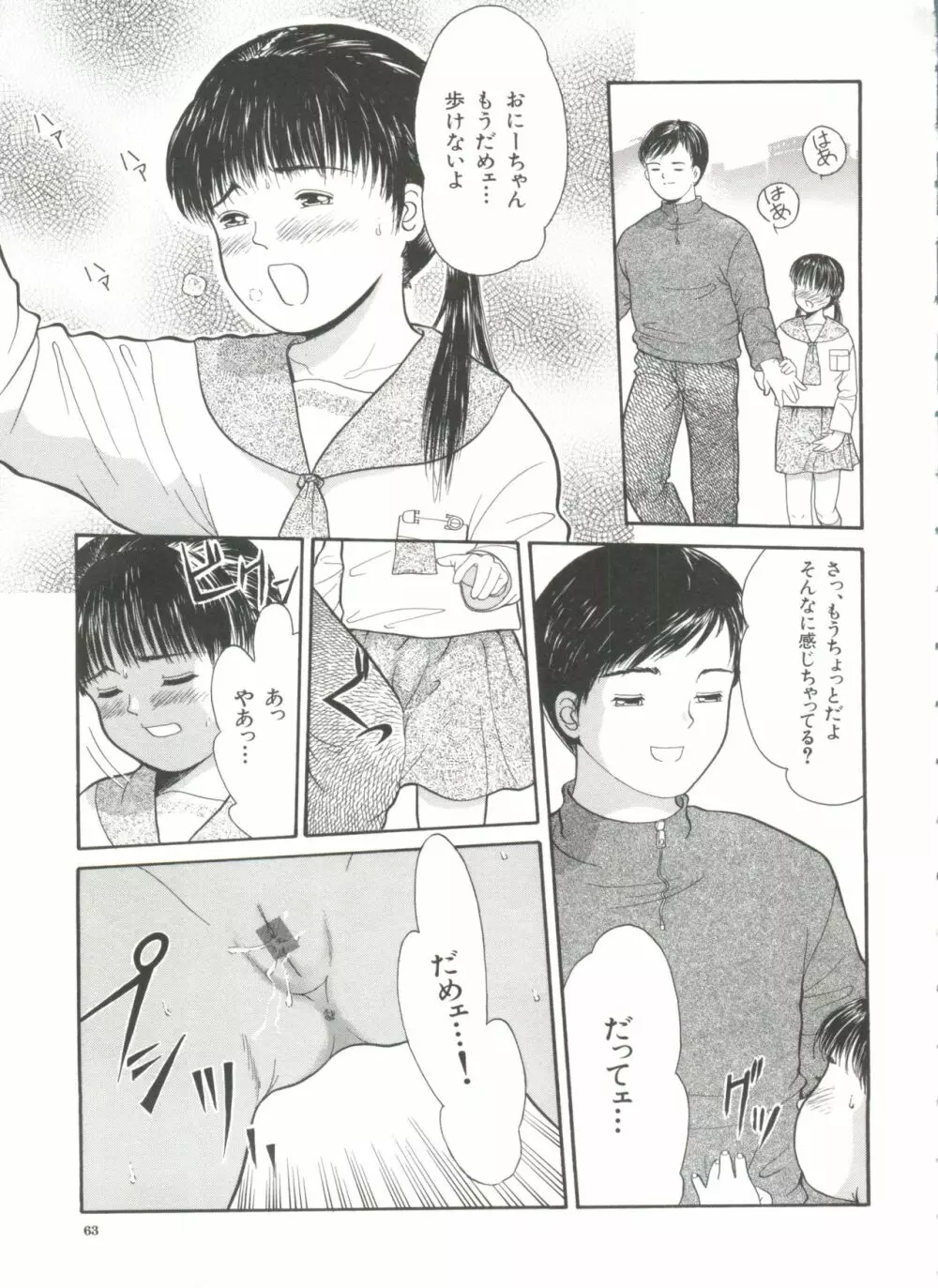 路草 Page.65