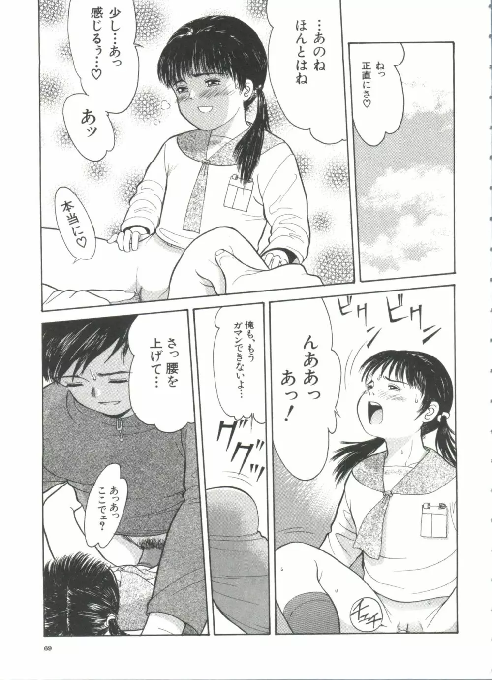 路草 Page.71